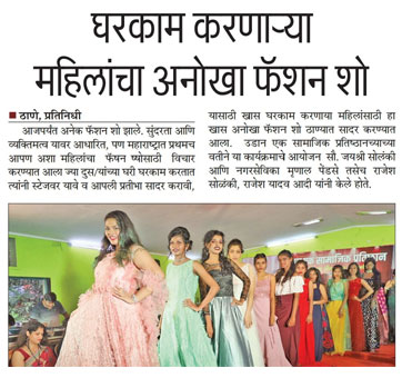 ek-udaan-in-news