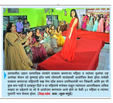 ek-udaan-in-news