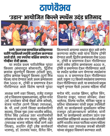 ek-udaan-in-news