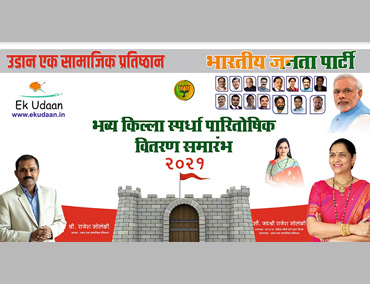 gad-kille-competition-2021-by-ek-udaan